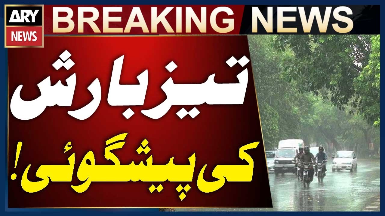 Heavy Rain In Lahore | Weather Update | Heavy Rain & Hailstorm