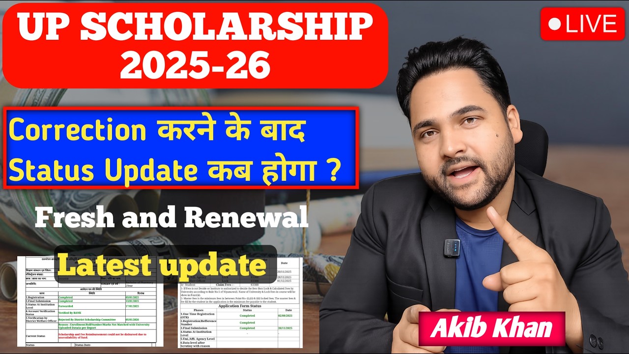 up scholarship 2025-26 district level verify kab hoga | up Scholarship kab tak aayegi | #correction