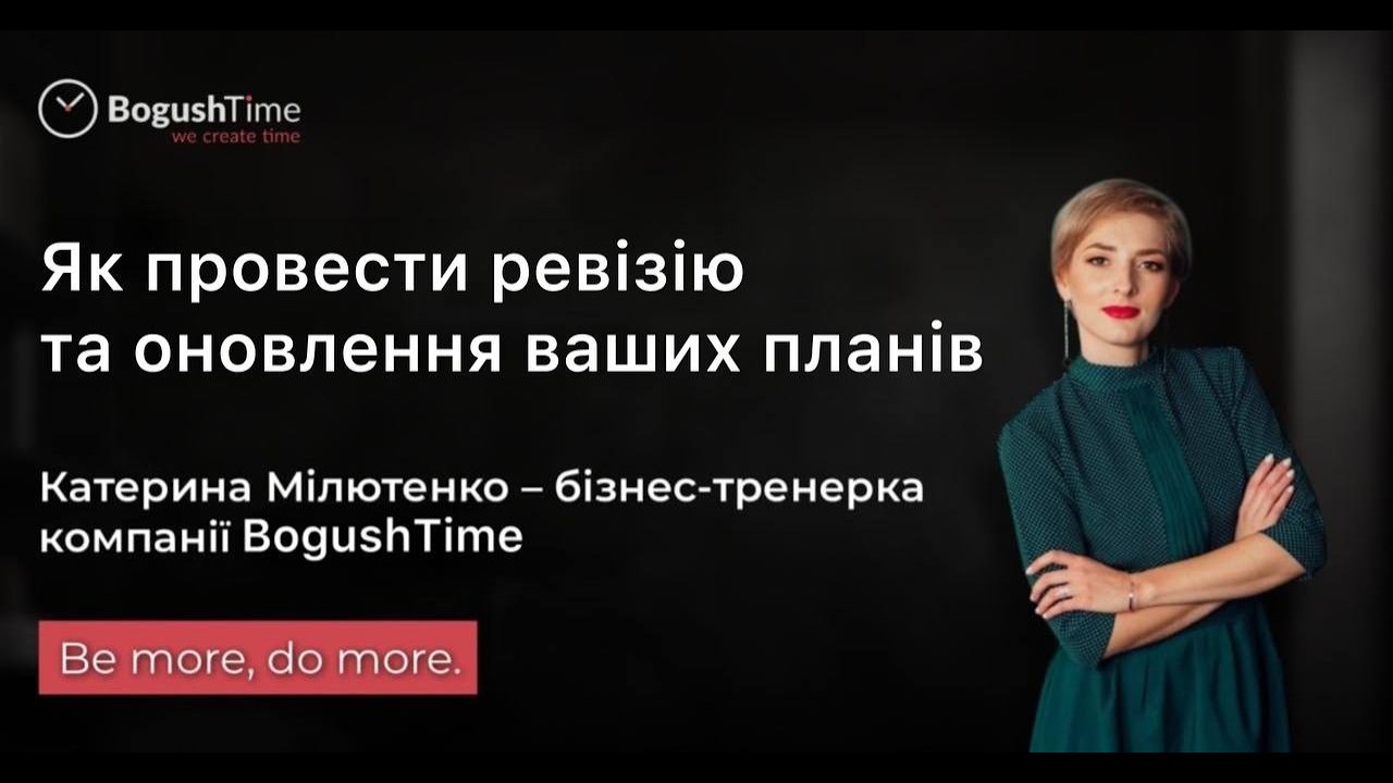 Весняне перезавантаження: як провести ревізію та оновлення ваших планів