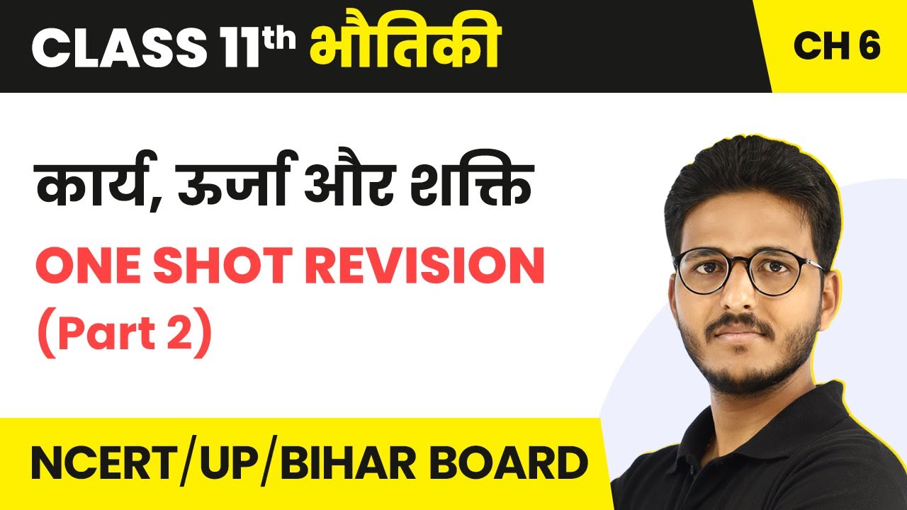 Karya Urja Tatha Shakti - One Shot Revision (Part 2) | Class 11 Physics Chapter 6 | IIT-JEE | NEET