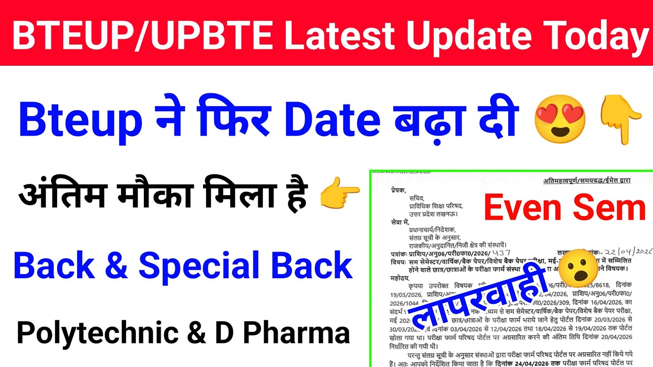 Bteup ने फिर Date बढ़ा दी 2026 | Bteup Special Back Scheme 2026 | Bteup Even Sem & D Pharma Exam 