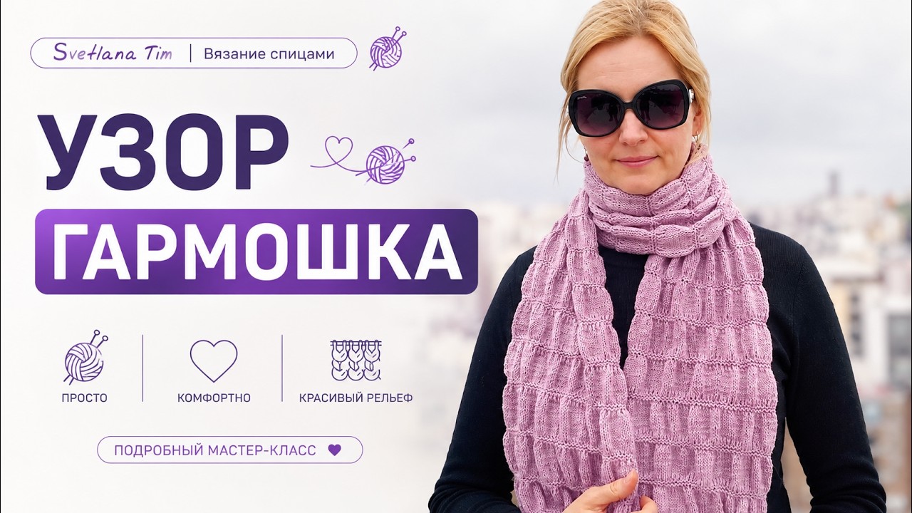 Вы точно не ожидали, что такой узор вяжется ТАК легко! 😍 Шарф спицами