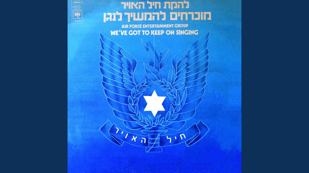 תמיד עולה המנגינה