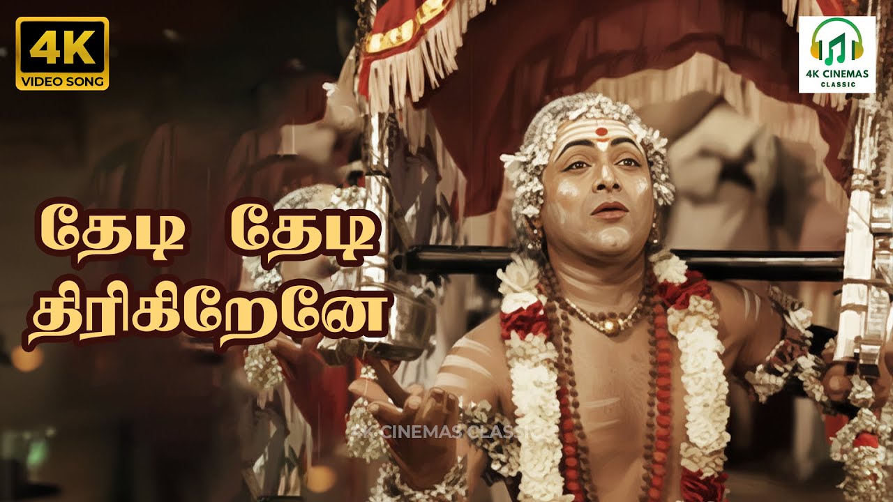 Thedi Thedi Thirigiranae - Vanji Kottai Valipan | Thiruchi Loganathan, VN Sundaram | 4K Video Song
