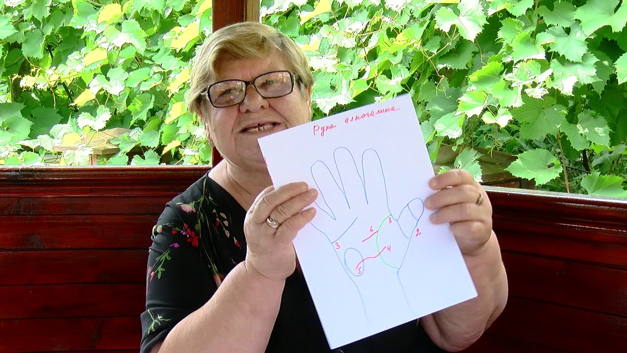 ХИРОМАНТИЯ. ВЫПУСК 18: Рука алкоголика