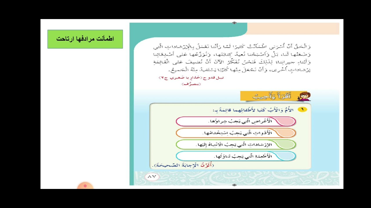 حل تدريبات درس حذار يا صغيري _الصف الثاني _الترم الثاني