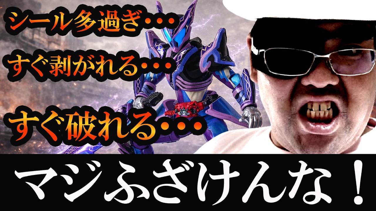 【完成度は高い。ただしシール依存度も高い。】装動 仮面ライダーゼッツ AGT3 Feat.装動 仮面ライダーガヴ ヘクセンハイム レビュー バンダイキャンディ 食玩