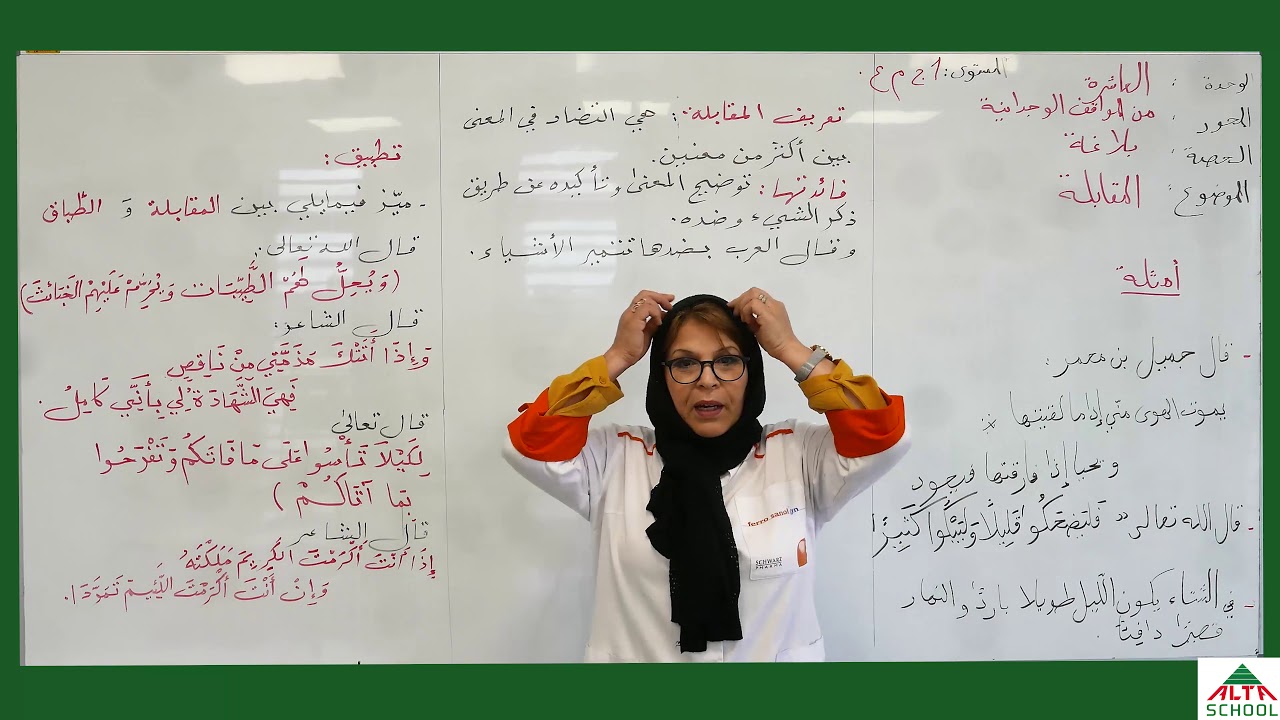 السنة الاولى ثانوي- لغة عربية -المقابلة