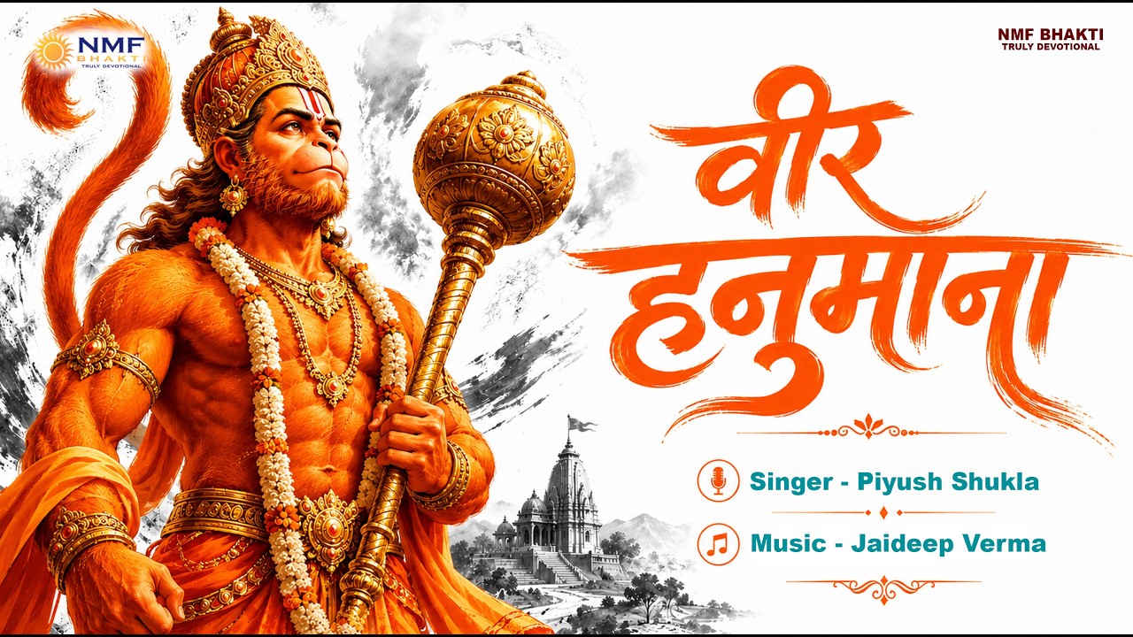 Veer Hanumana | वीर हनुमाना Powerful Hanuman Bhajan | Bajrangbali Bhakti Song | Hanuman Bhajan 2026
