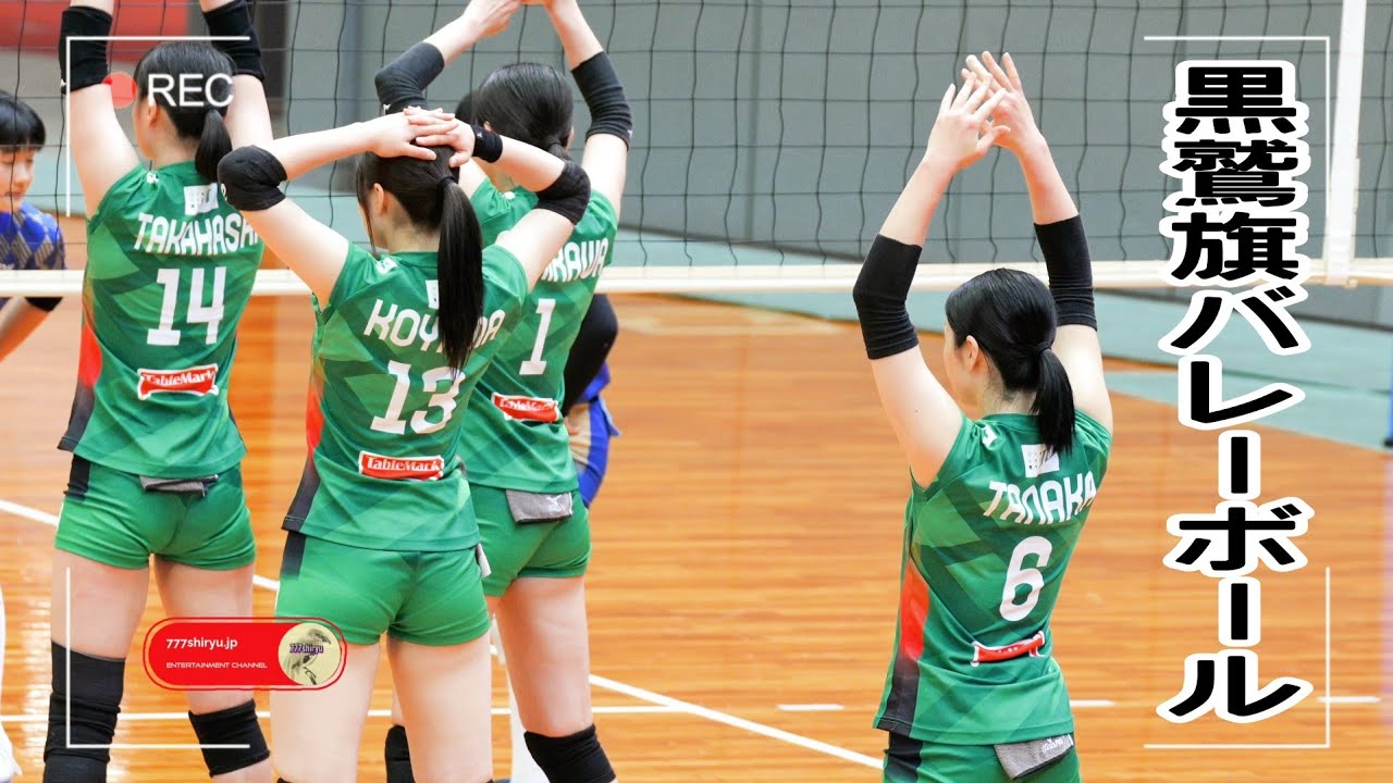 黒鷲旗🦅女子バレーボール🏐各チーム未公開フィムル寄せ集め①第７１回全日本男女選抜バレーボール大会🏐ASUEアリーナ大阪(旧丸善インテックアリーナ) Women's Volleyball 2023