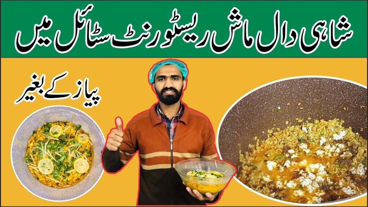 Shahi Daal Mash Paneer Recipe | Restaurant Style Creamy Daal Mash | Desi Food With Subhani