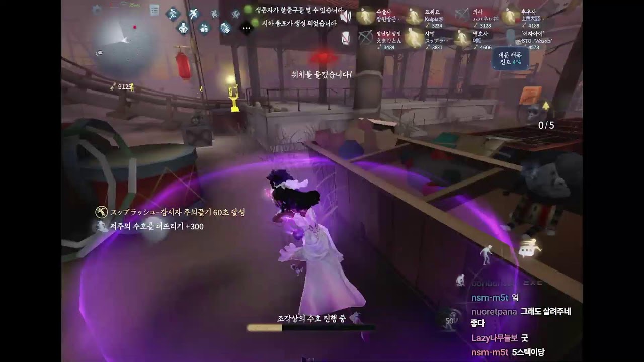 파로부인 모혐가 ..제5인격