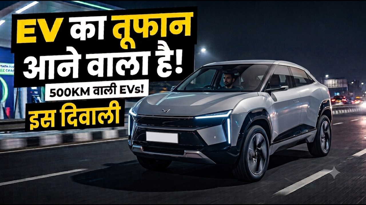 10 Upcoming EV Cars This Diwali 2026 | अभी खरीदना गलती हो सकती है!