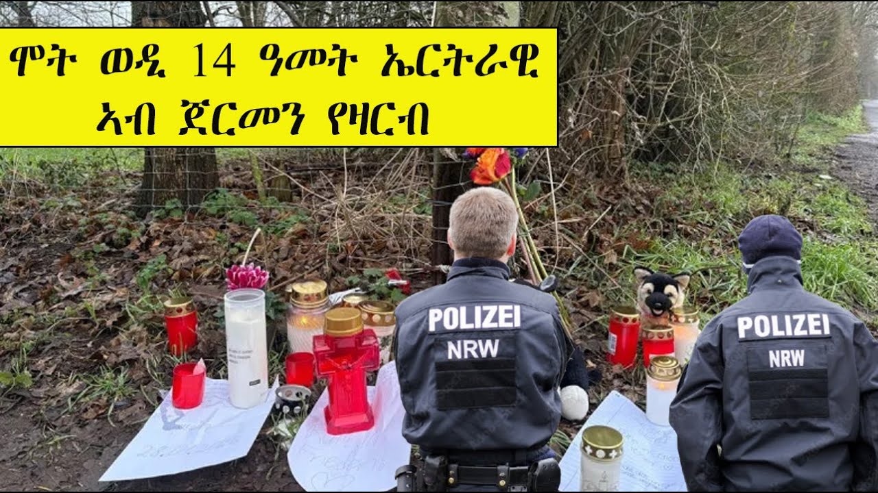 Mestyat Betna | ሞት ሓደ ወዲ 14 ዓመት ኤርትራዊ ኣብ ጀርመን የዛርብ