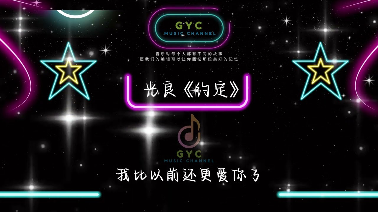 光良《童话》，光良《约定》，光良《第一次》（#动态歌词 ）