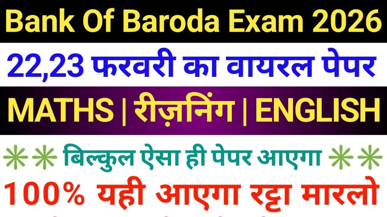 Bank of Baroda 22,23 February Expected Question Paper 2026 | Bank Of Baroda Previous Question Year 