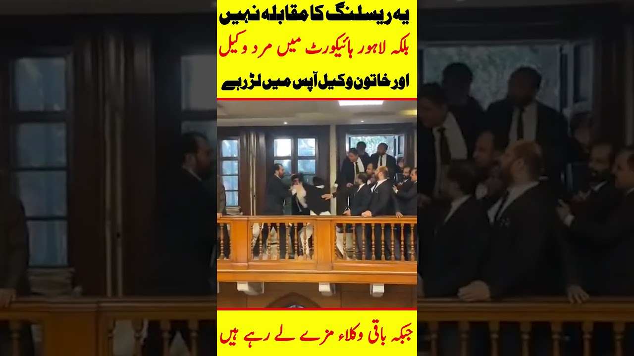 Lahore High Court Fight Today Male and Female Lawyers |Urdu Times