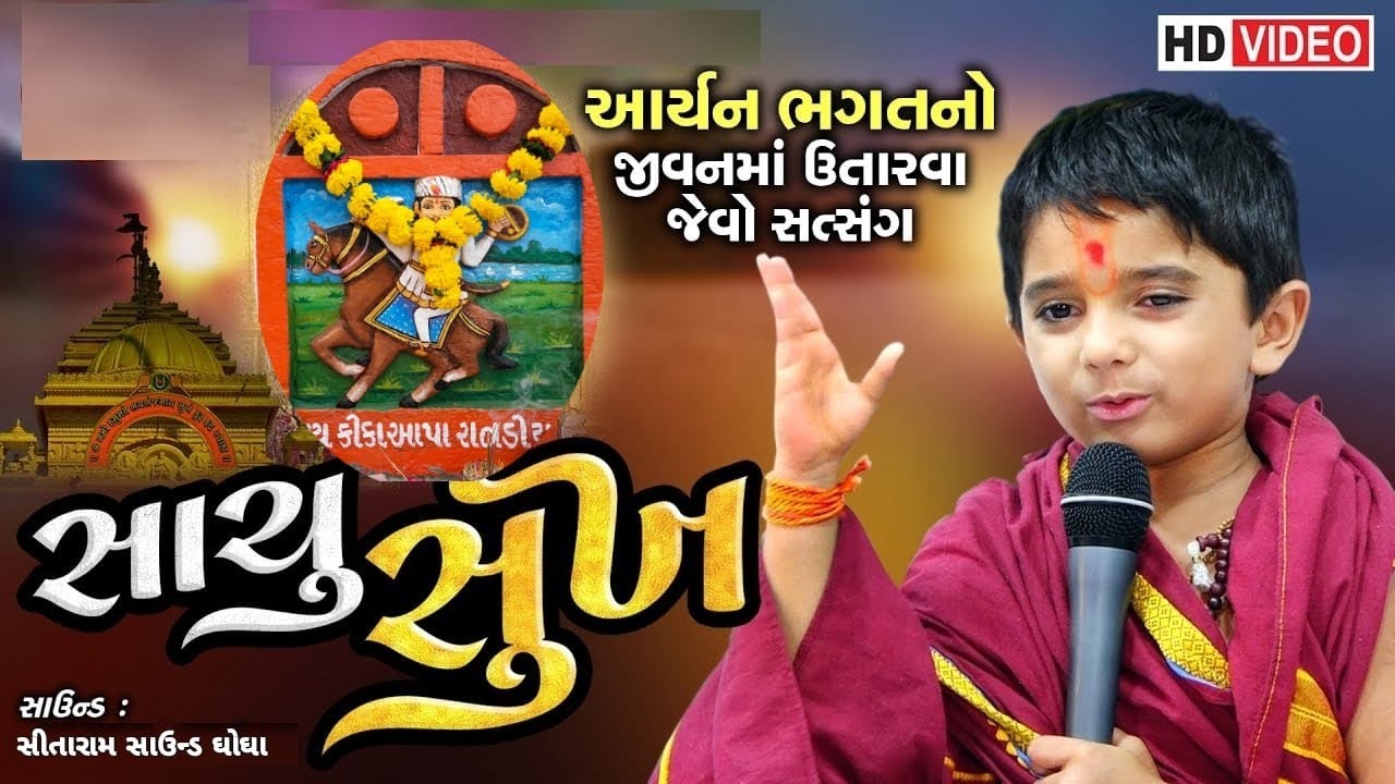 🔴LIVE -  ARYAN BHAGAT શ્રી રાતડિયા પરિવાર દ્વારા આયોજિત અપૈયા નિવારણ | શ્રી કીકાઆપા| વાળુકડ| VALUKAD