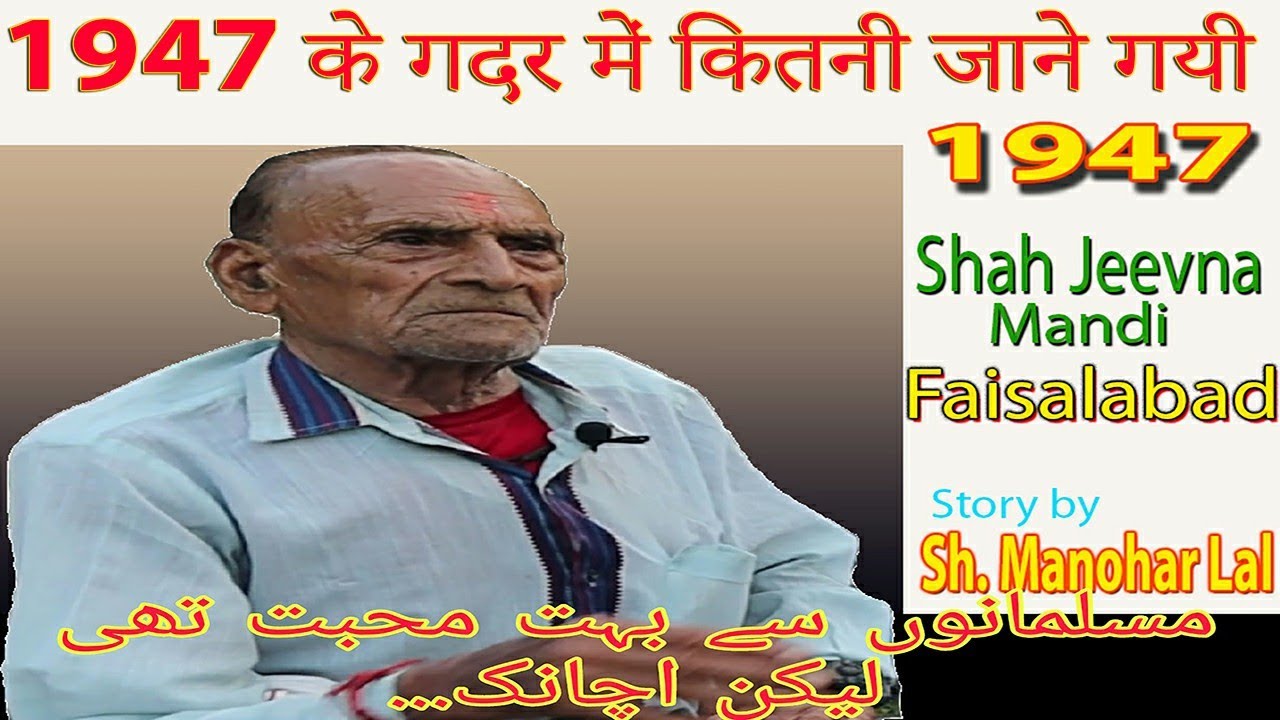 Mandi Shah Jiwan (#jhang )  se apni jaan bacha ke Rohtak aaye, #1947 #survivor #untold partition