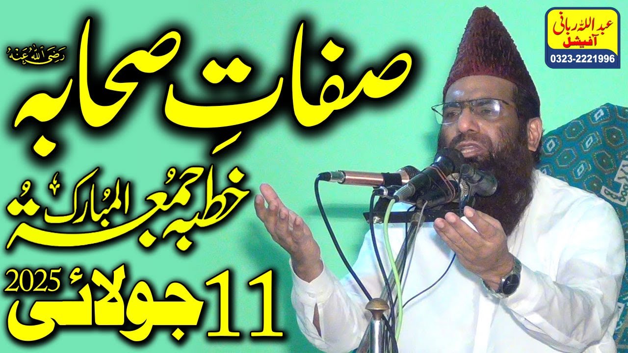 Qari Hanif Rabbani Live Khutba Juma | Topic Sifaat E Sahaba | 11.7.2025
