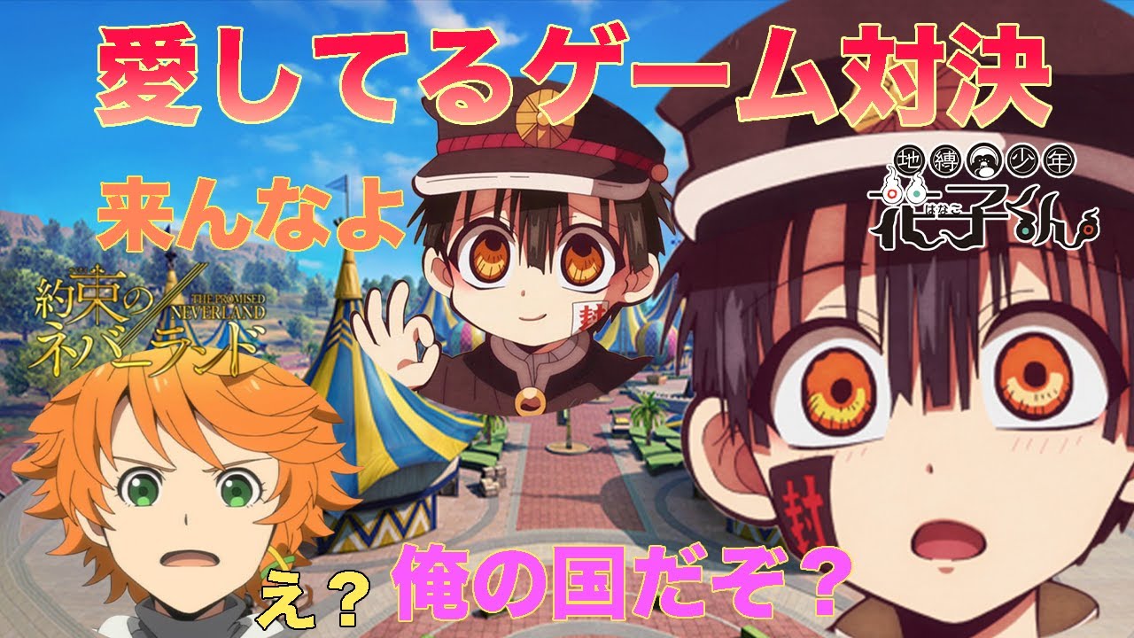 【地縛少年花子くん】花子くんとつかさがエマと愛してるゲーム！？www【約束のネバーランド】【司くん】【声真似】【荒野行動】