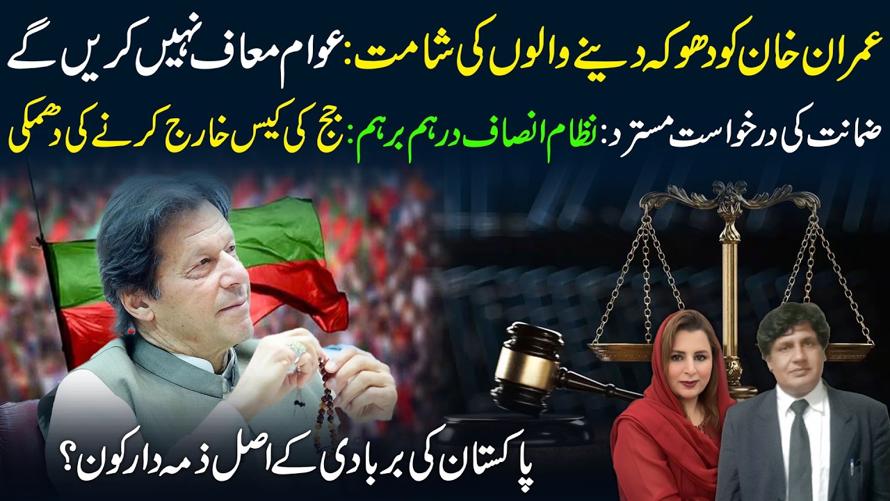 🔴Imran Khan Shock Update | Bail Rejected, Judge Warning Sparks Outrage