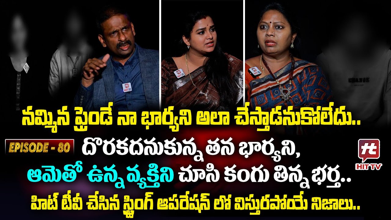 Idi Katha Kadu Jeevitham EP-80 | Dr.Kalyan Chakravarthy | Advocate Ramya | Sreevani@HitTVExclusive
