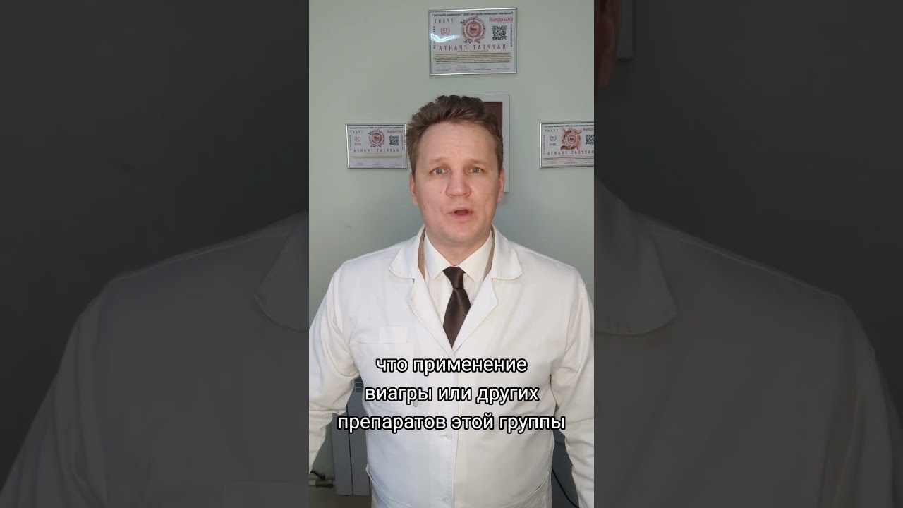Насколько безопасно принимать Виагру? #офтальмолог #окулист #виагра #цсхрп