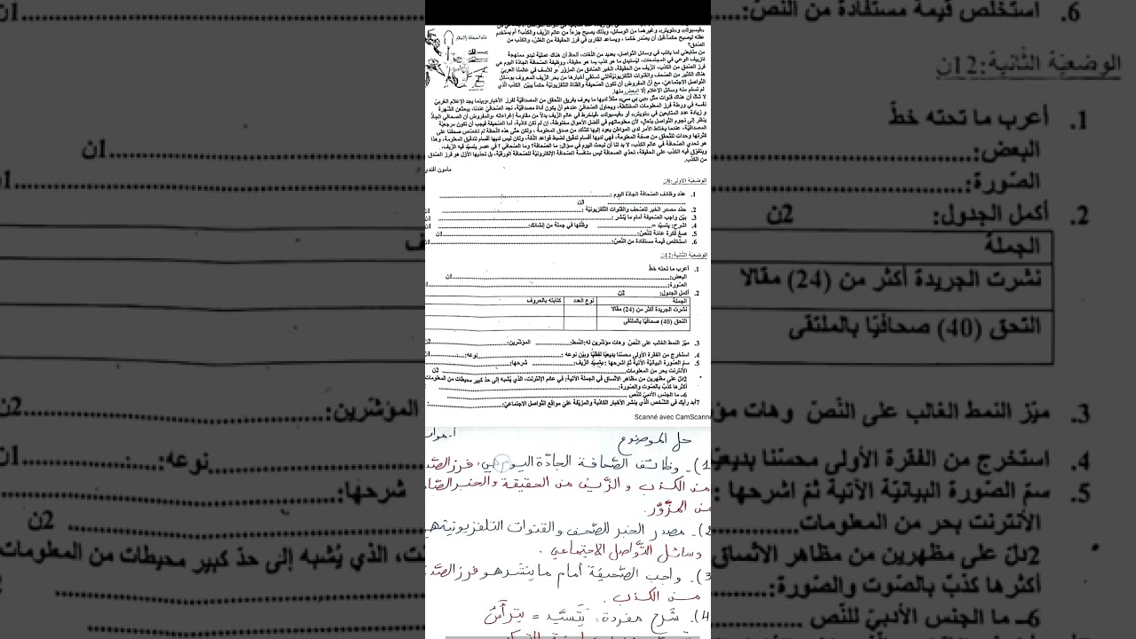 مراجعة لاختبار الفصل الأول في مادة اللغة العربية للسنة الرابعة متوسط