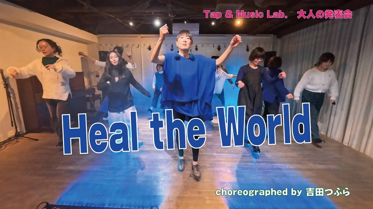 Heal the World 〜大人のタップダンス発表会2025 Tap & Music Lab.