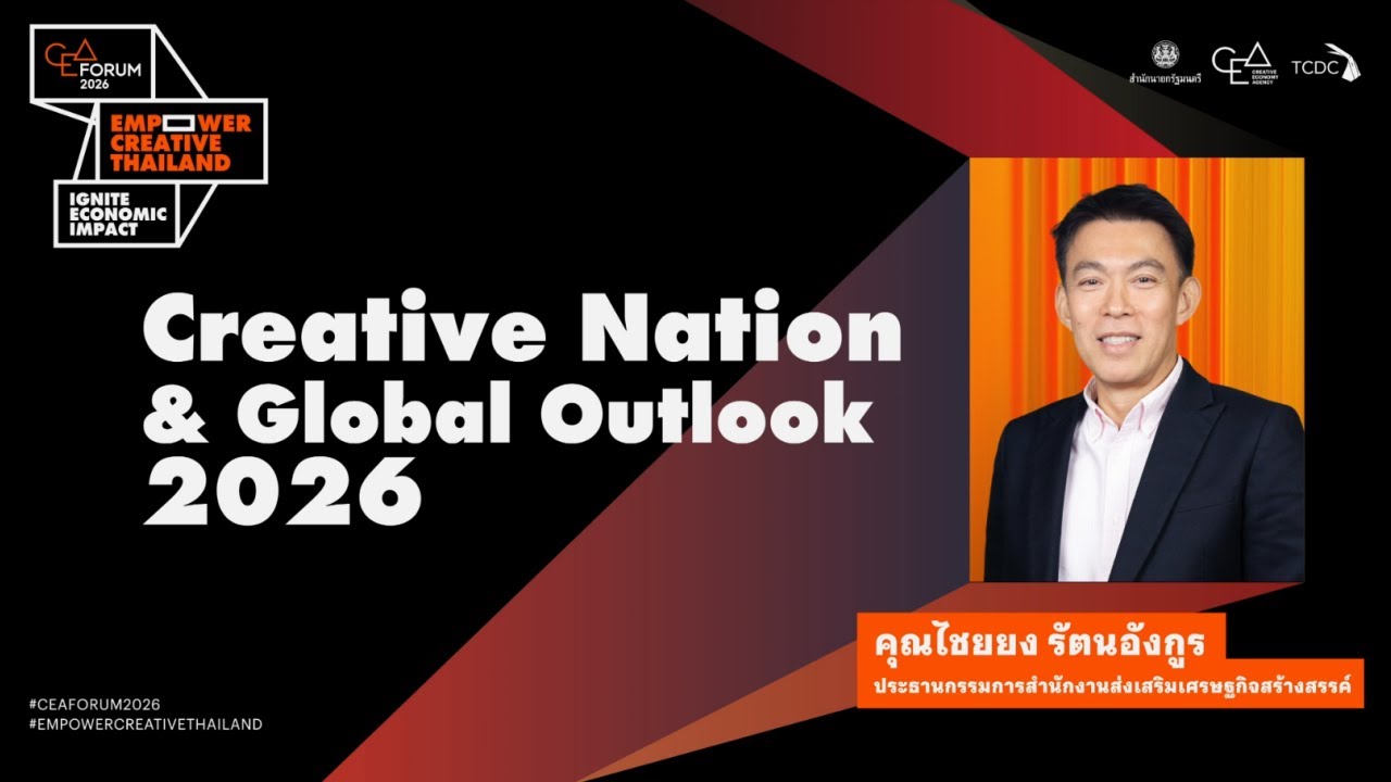 [CEA Forum 2026] Creative Nation & Global Outlook 2026