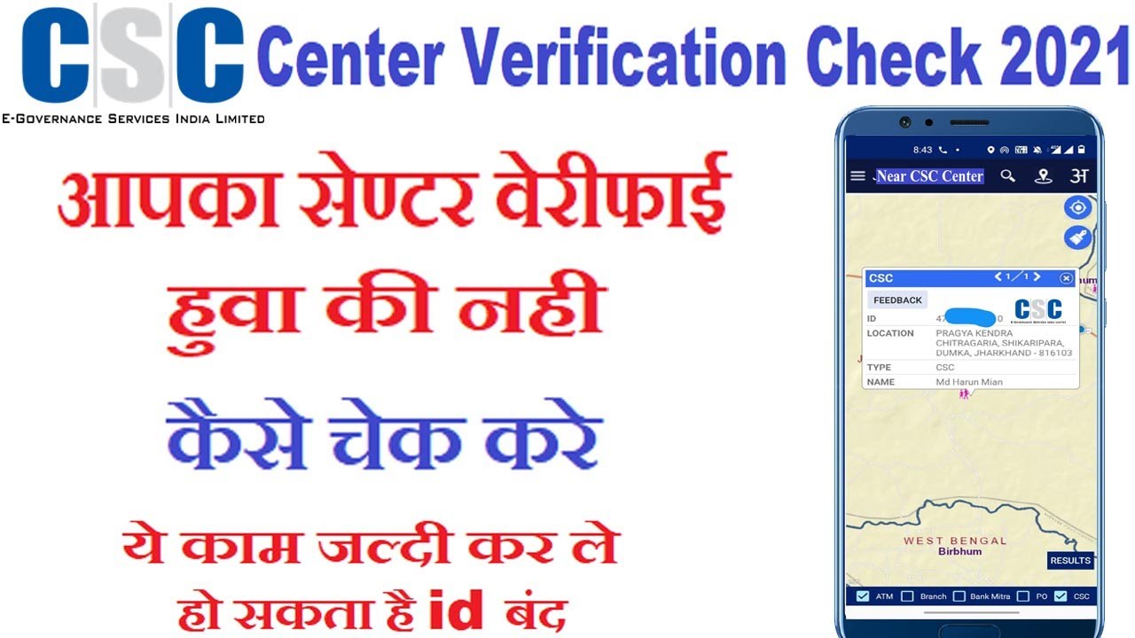 CSC Center Verification Status Check 2021 | CSC Center Physical Verification | CSC Center