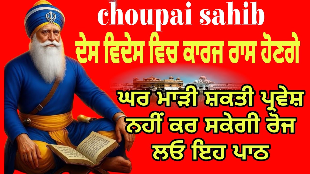 Chopai sahib/ choupai sahib/ਚੋਪਈ ਸਾਹਿਬ ਪਾਠ /ਚੋਪਈ ਸਾਹਿਬ 5 ਪਾਠ / chaupai Sahib Full Path #gurbani