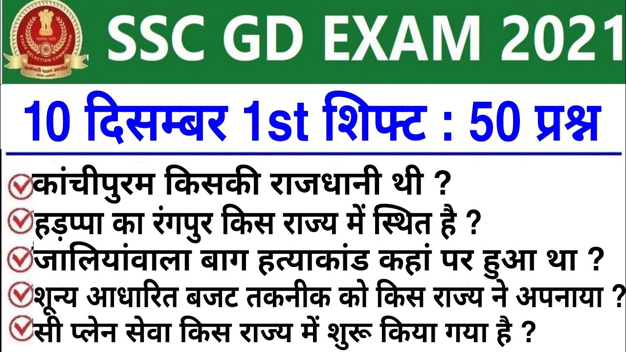 SSC GD 15 December 1st Shift Question,ssc gd 15 december first shift exam analysis, #sscgd #gd #gk