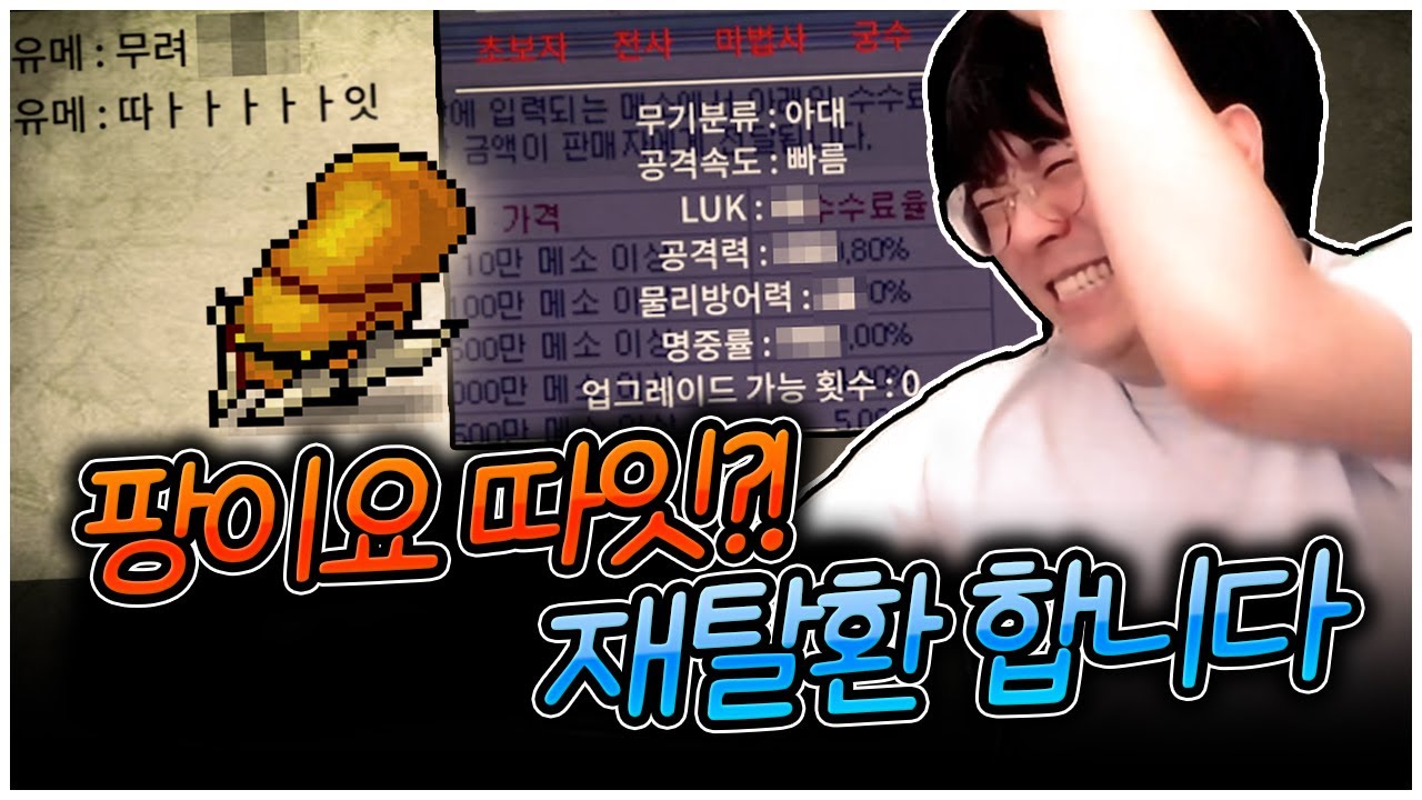 옛메, 내 갑충이 따잇 당했다고..?!?!?!?!?!?!? [팡이요,  메이플스토리, 메이플랜드, 메랜, 옛날메이플]