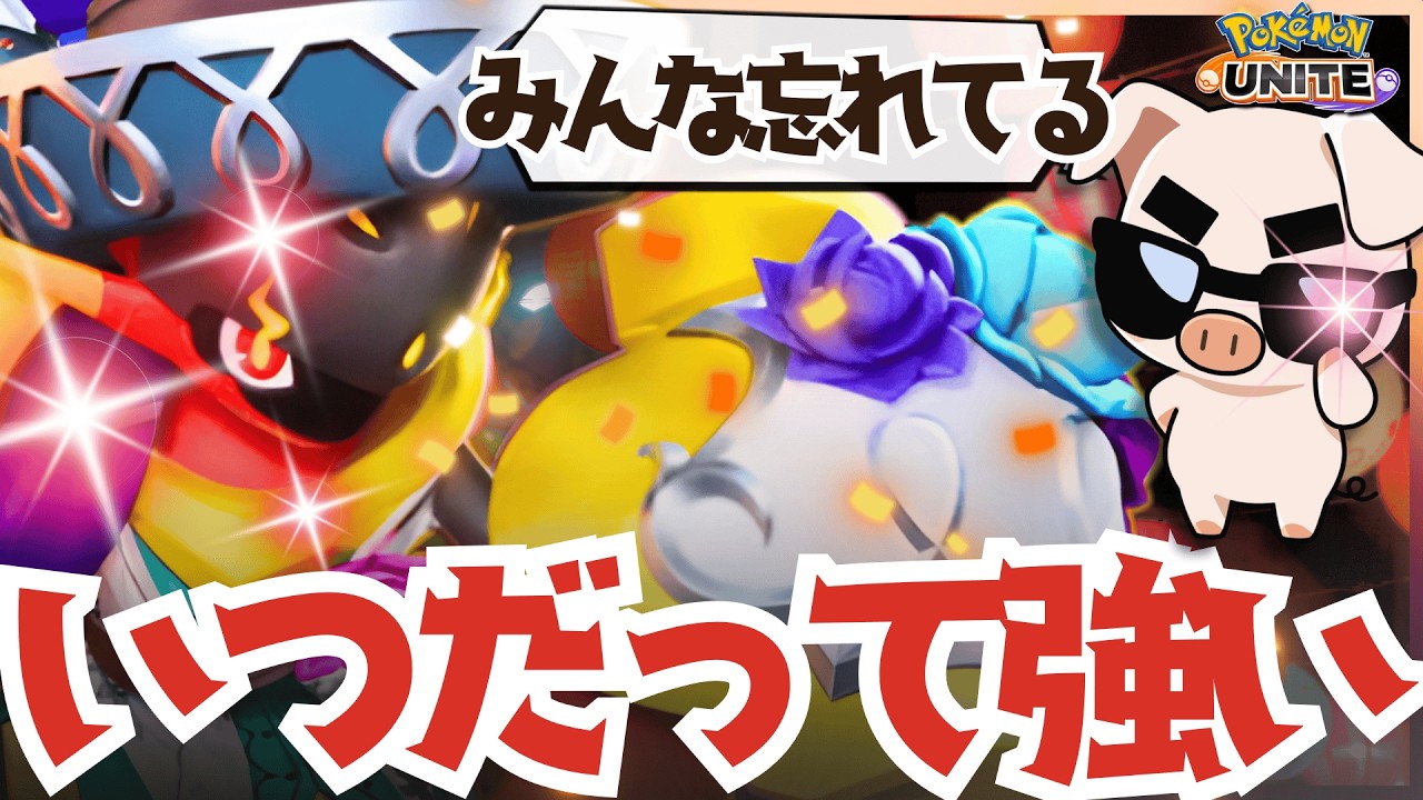 【ポケモンユナイト】貴重な特攻ファイター枠『グレンアルマ』で10万ダメージ出してみた