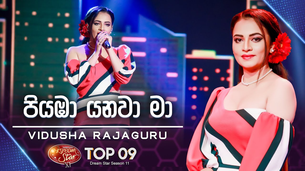 Piyaba Yanawa Maa  (පියඹා යනවා මා) | Vidusha Rajaguru | Dream Star Season 11 | TV Derana
