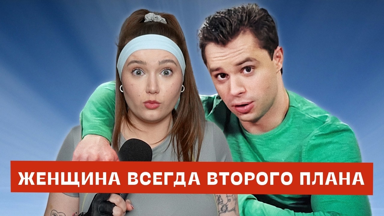 Женщина – лишь приложение к мужчине | На примере Виталия «Кузи» Гогунского