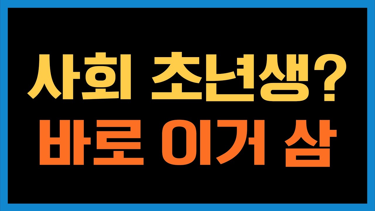 사회초년생은 그냥 SCHG 올인하셔도 됩니다