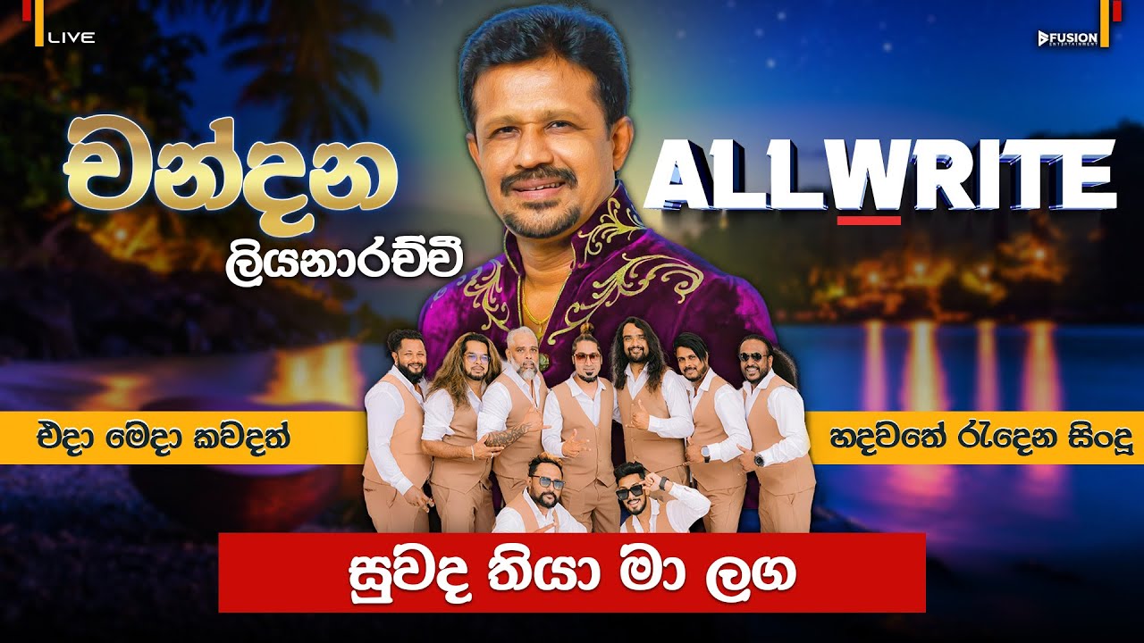 SUWANDA THIYA(CHANDANA LIYANARACHCHI)I ALLWRITE NEW LIVE MUSICAL SHOW 2025 I #allwrite