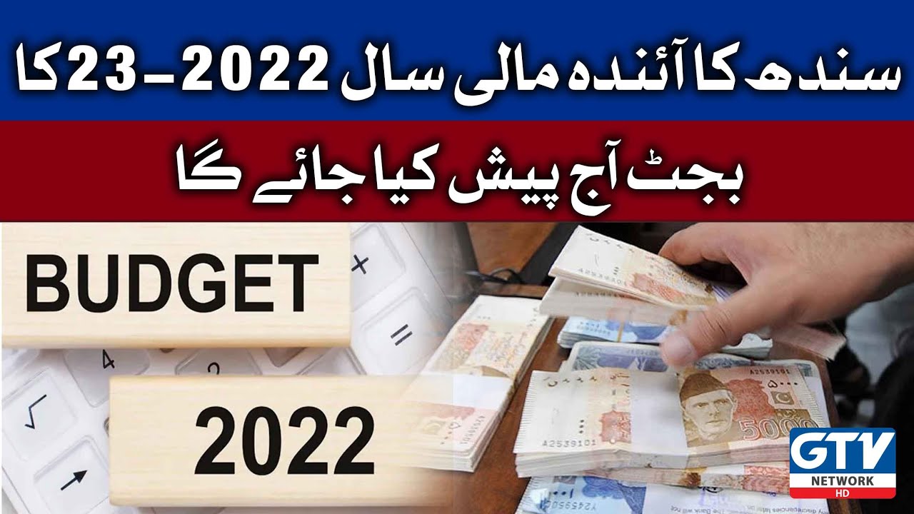 Sindh Budget 2022-23 | Budget 2022 | GTV Network HD