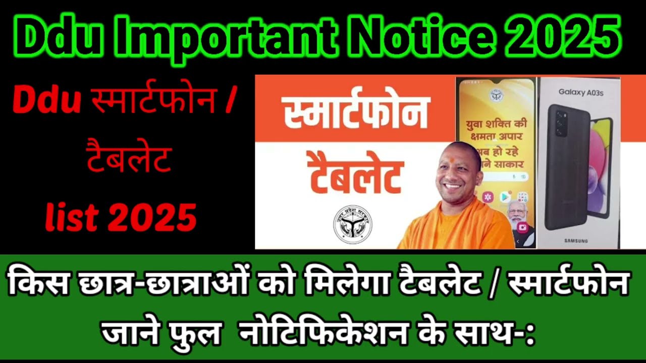 Ddu smartphone list 2025 | Ddu टैबलेट स्मार्टफोन वितरण लिस्ट  2025 |