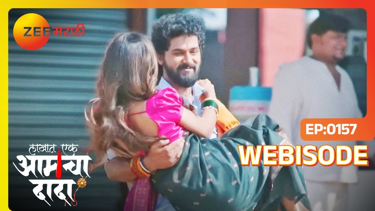 तुळजा आणि सुर्याचे  प्रेमाचे क्षण | Lakhat Ek Amcha Dada | Webisode 157 | Surya @zeemarathi