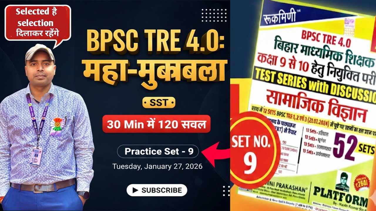 SST महा-मुकाबला ⚔️ BPSC TRE 4.0 | 30 मिनट में पूरा Revision | Practice Set-9