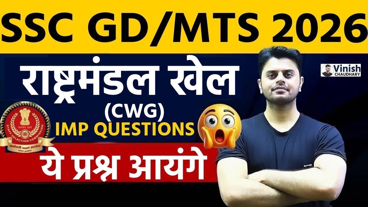 SSC GD/MTS Classes 2026 | Rashtramandal Khel MCQ Questions SSC GD/MTS | by Vinish Sir
