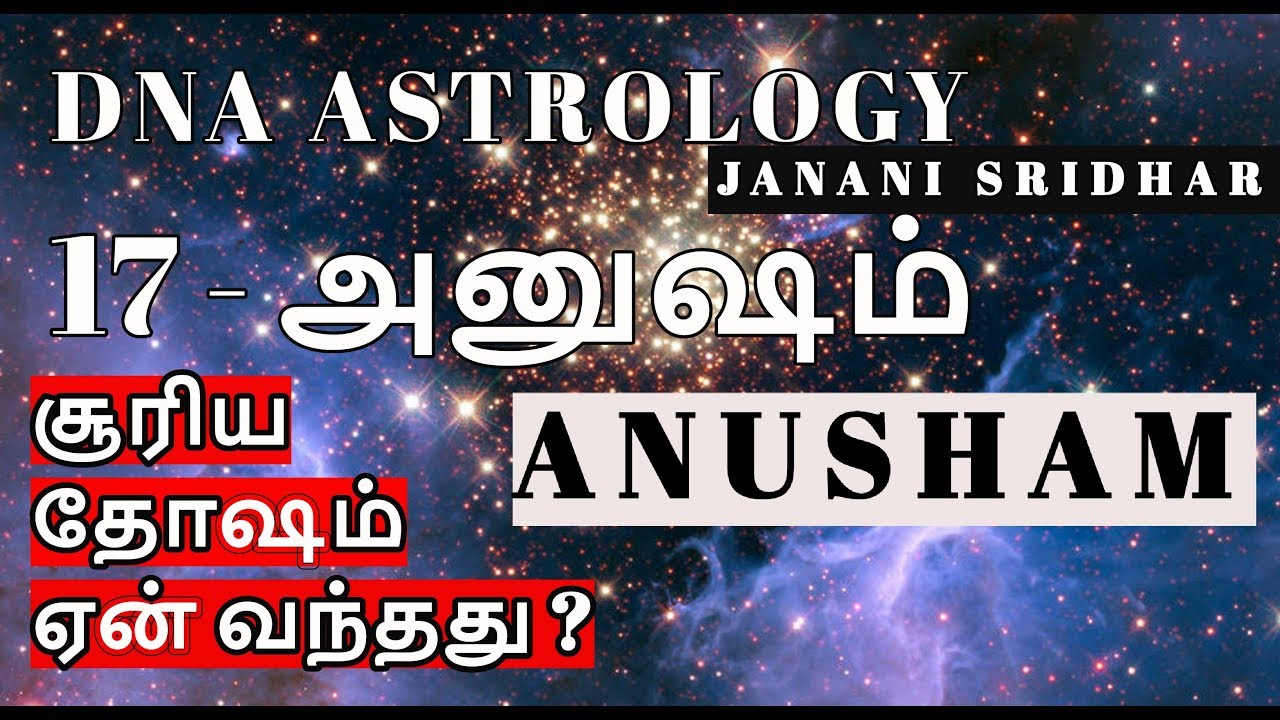 ANUSHAM DNA CONNECTIVITY|ANURADHA DNA REGISTRY|அனுஷம் கர்ம தொடர்பு|ASTROLOGY SECRETS