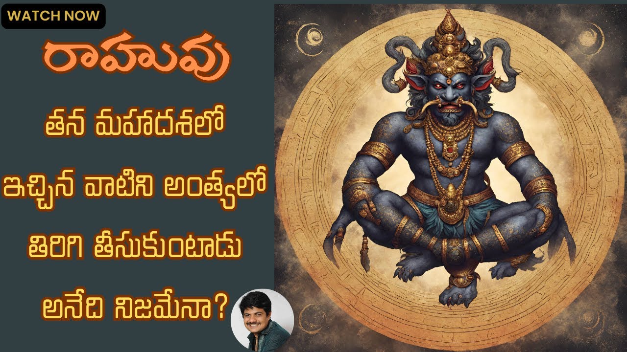 Does Rahu always take away what it gives in its Mahadasha? | rahu in astrology | rahu in horoscope