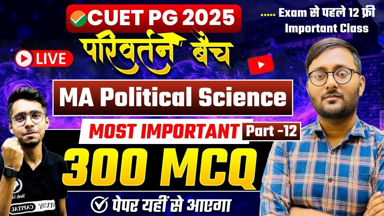 CUET PG 2025 MA Political Science परिवर्तन बैच |300 MCQ's|CUET PG MOCK TEST & Free Class for CUET PG