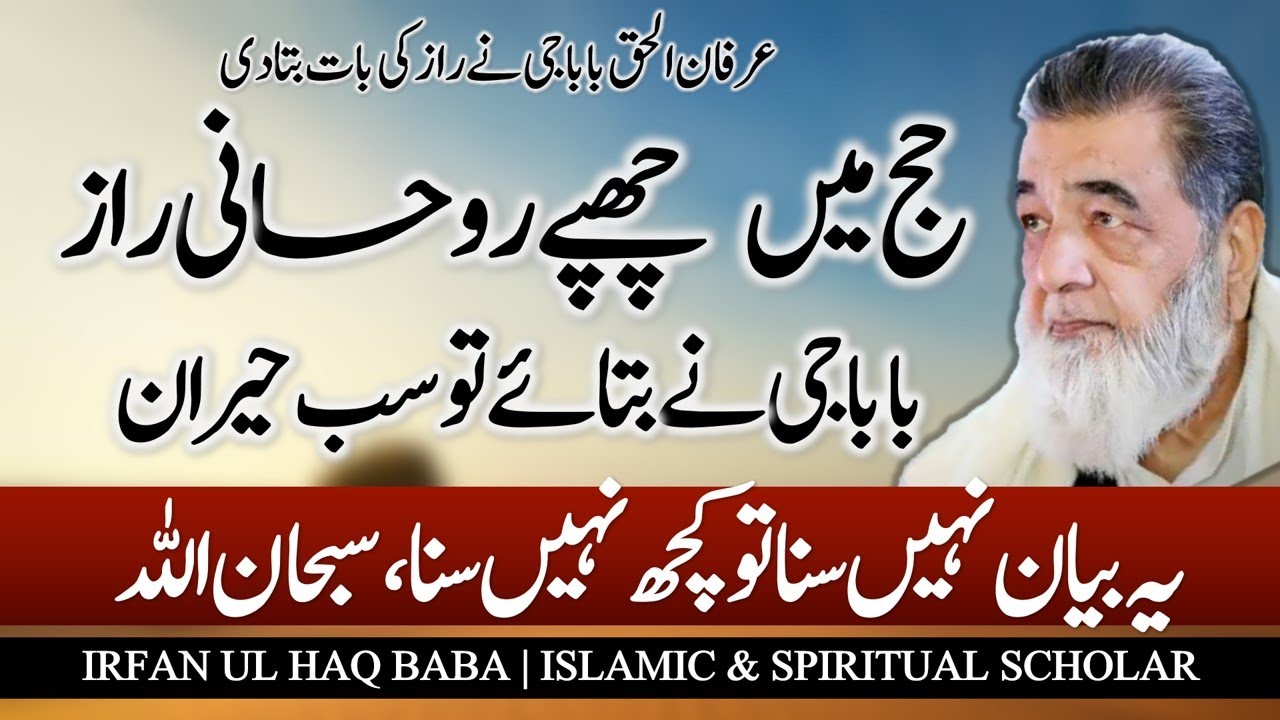 Hajj Secrets unknown to Common Man | Hajj 2025 Inside Facts | Irfan ul Haq Baba Best Bayan