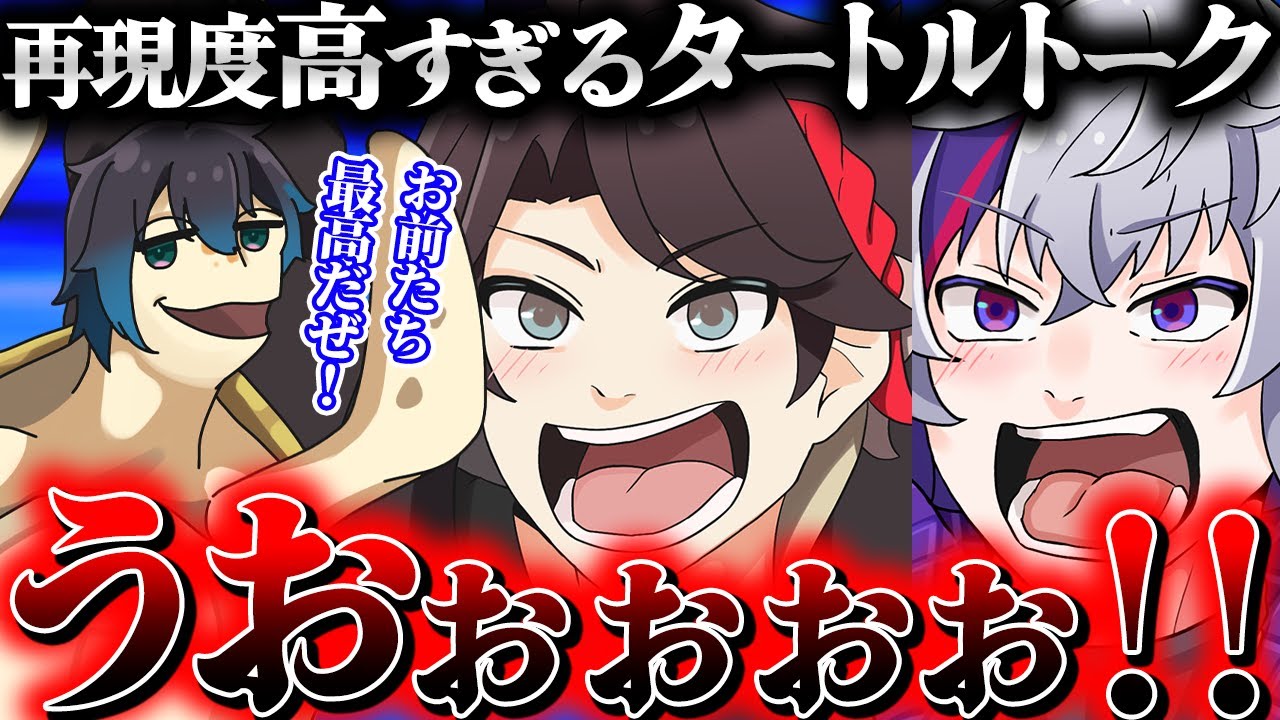 まゆゆの上手すぎるタートルトークで盛り上がるメッシャーズ【にじさんじ切り抜き・/黛灰/不破湊/三枝明那】【非公式ぷちさんじ・漫画】